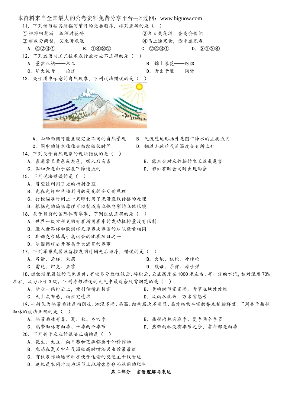 2014年中央、国家机关公务员录用考试行政职业能力测试真题及答案解析【完整+答案+解析】.doc_第2页