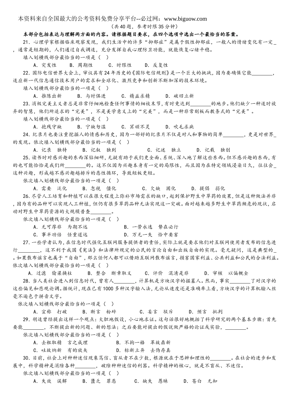 2014年中央、国家机关公务员录用考试行政职业能力测试真题及答案解析【完整+答案+解析】.doc_第3页