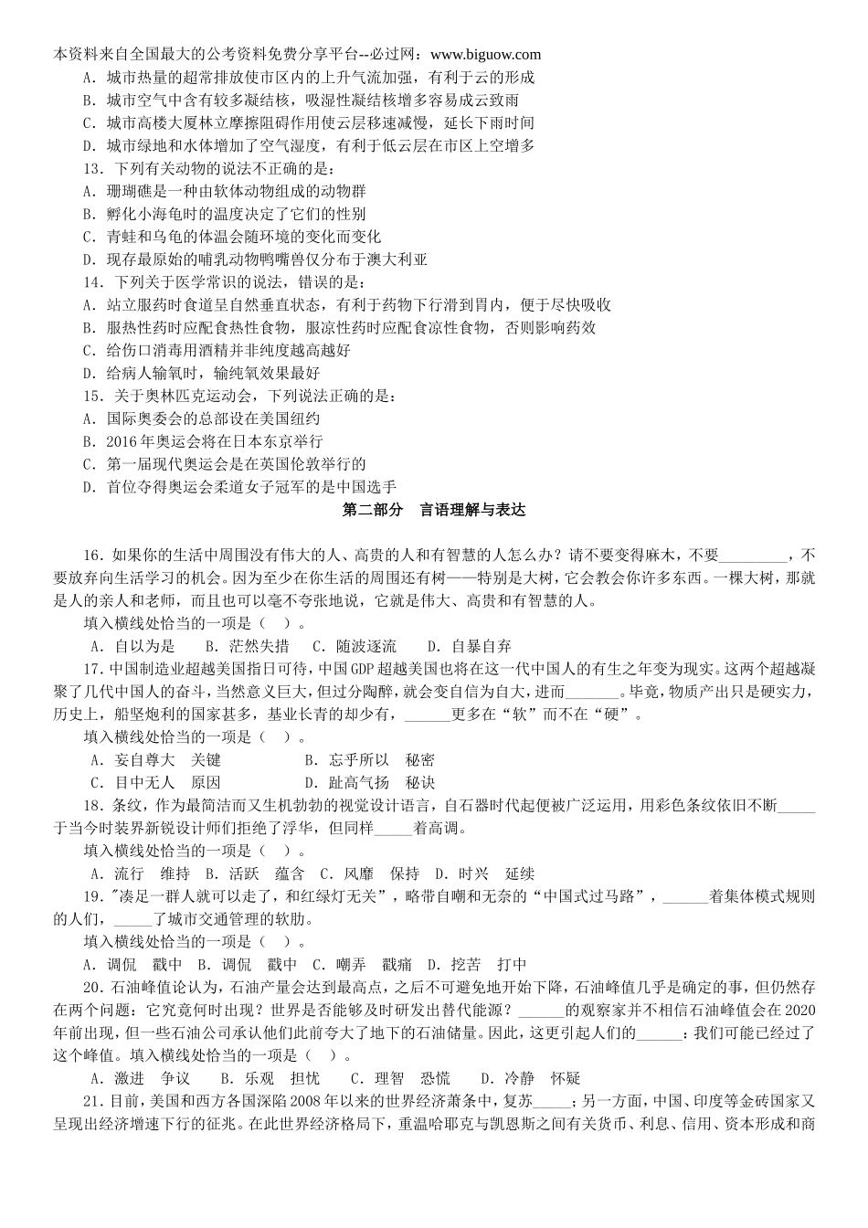 2014年四川下半年公务员考试《行政职业能力测验》真题及解析　.doc_第2页