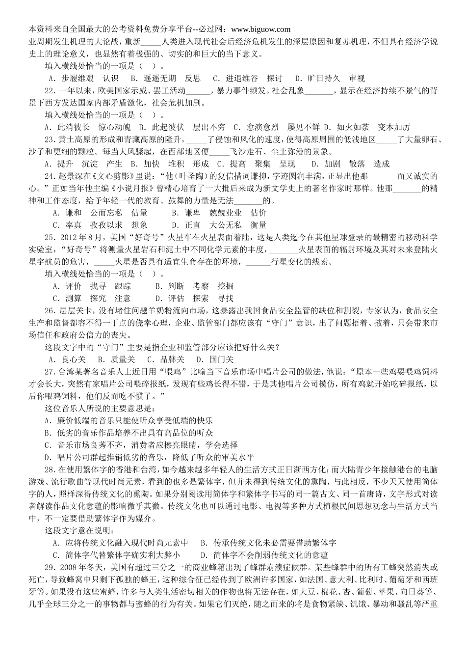 2014年四川下半年公务员考试《行政职业能力测验》真题及解析　.doc_第3页