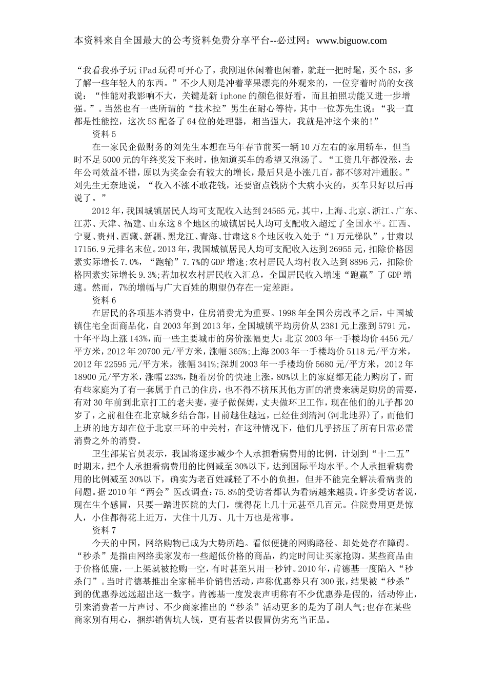 2014年浙江公务员考试申论真题（A卷）及参考答案　.doc_第2页