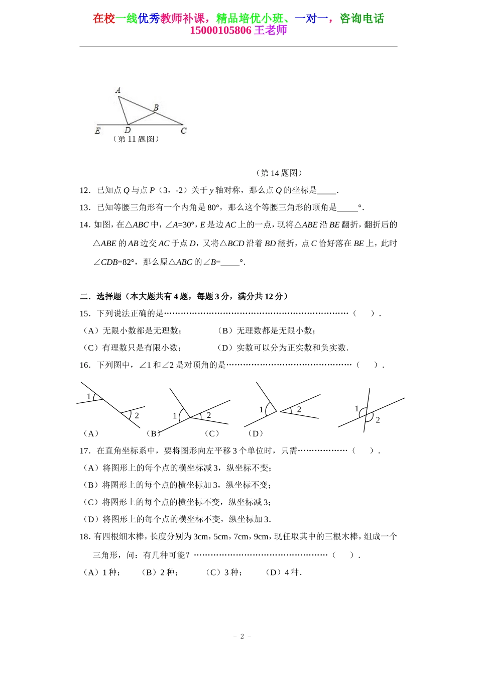 2014年上海市普陀区七年级(下)期末数学试题(含答案).doc_第2页