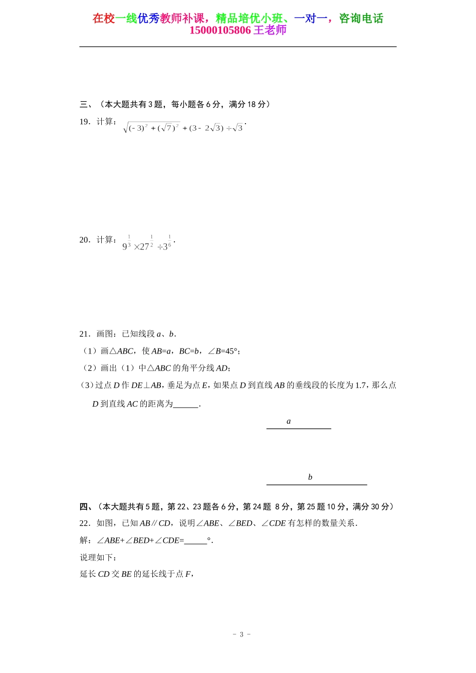 2014年上海市普陀区七年级(下)期末数学试题(含答案).doc_第3页
