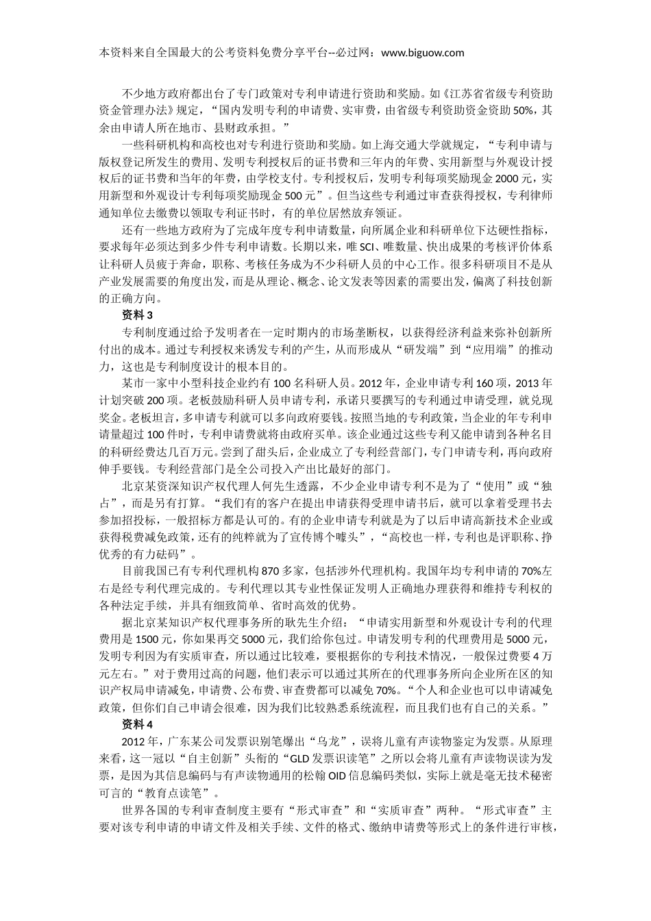 2014年山东公务员考试申论真题及答案解析（B卷）完整版.doc_第2页