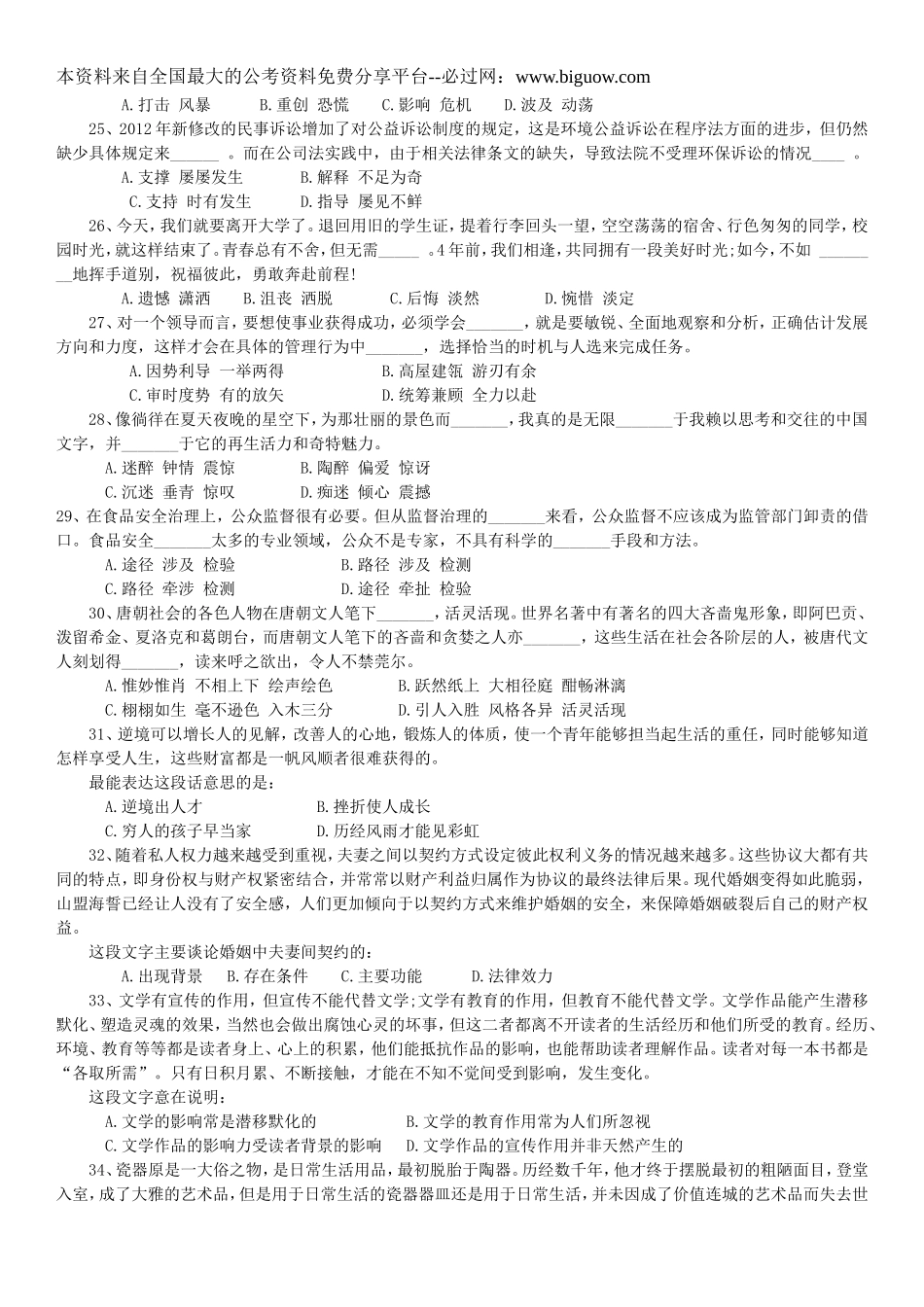 2014年山西省公务员考试行测真题及答案解析.doc_第3页