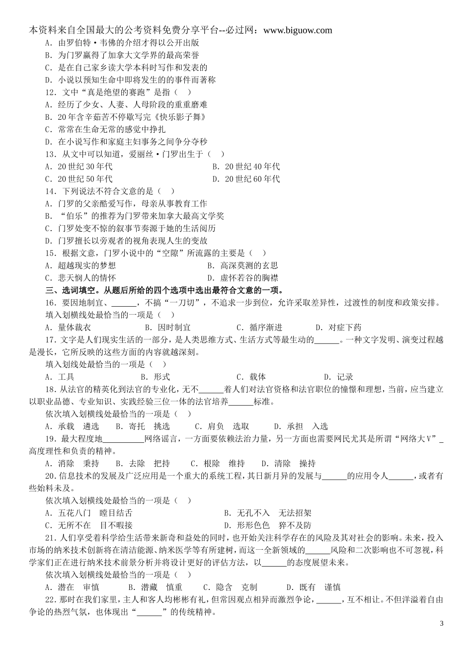 2014年江苏公务员考试《行测》B类真题及答案解析.doc_第3页