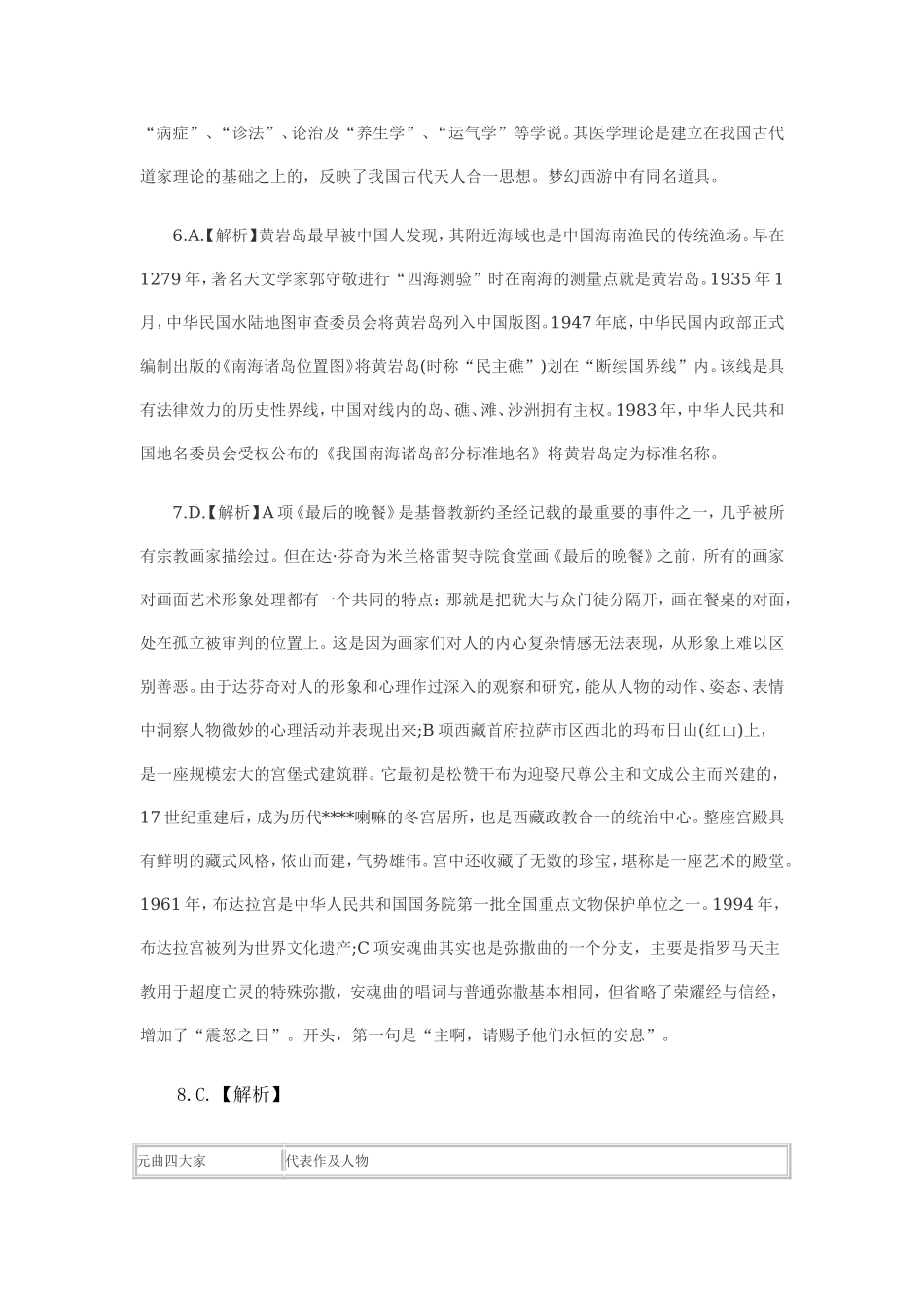 2014年内蒙古事业单位考试真题答案及解析.doc_第2页