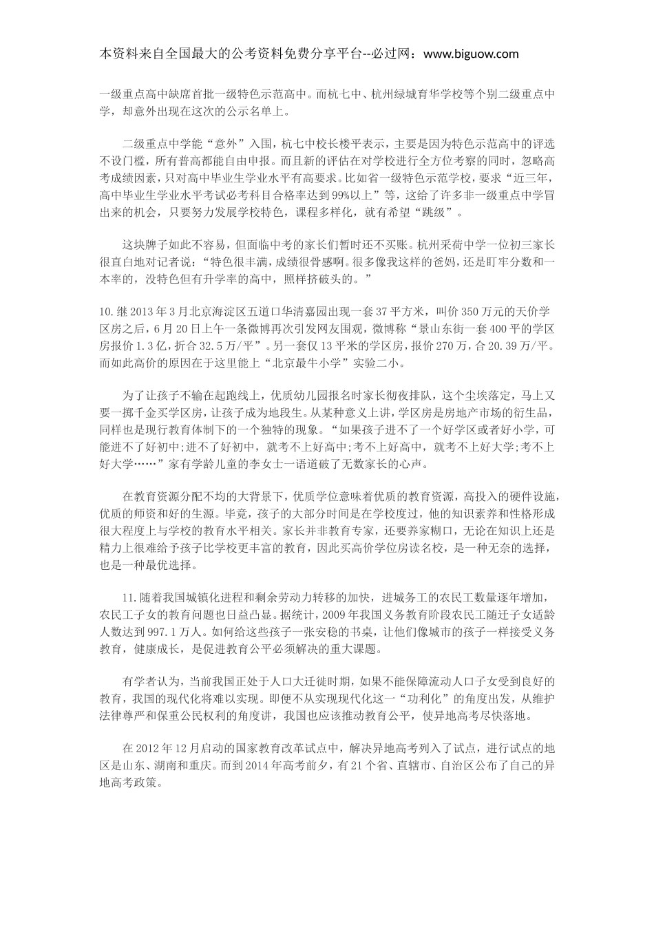 2014年青海公务员考试《申论》真题及答案解析.doc_第3页