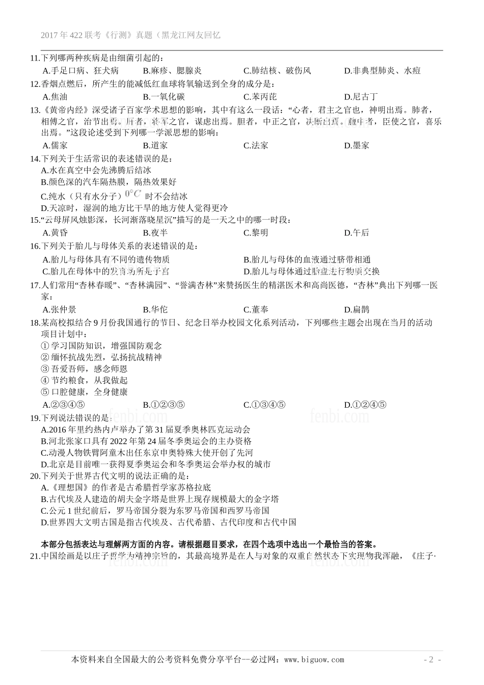 2017年422联考《行测》真题（黑龙江网友回忆版）.doc_第3页