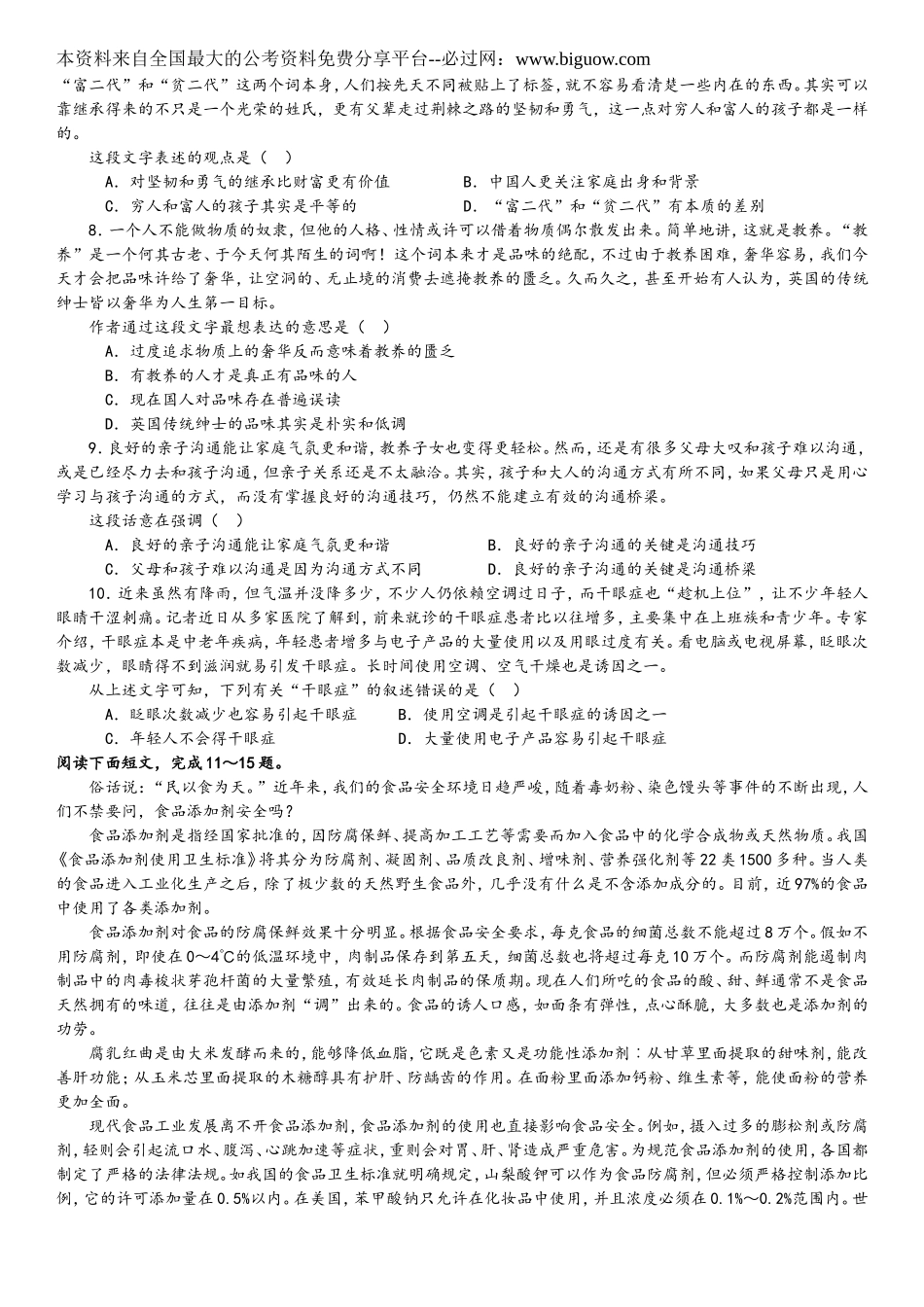 2014年河北省公务员录用考试《行政职业能力测验》试卷及参考解析.doc_第2页