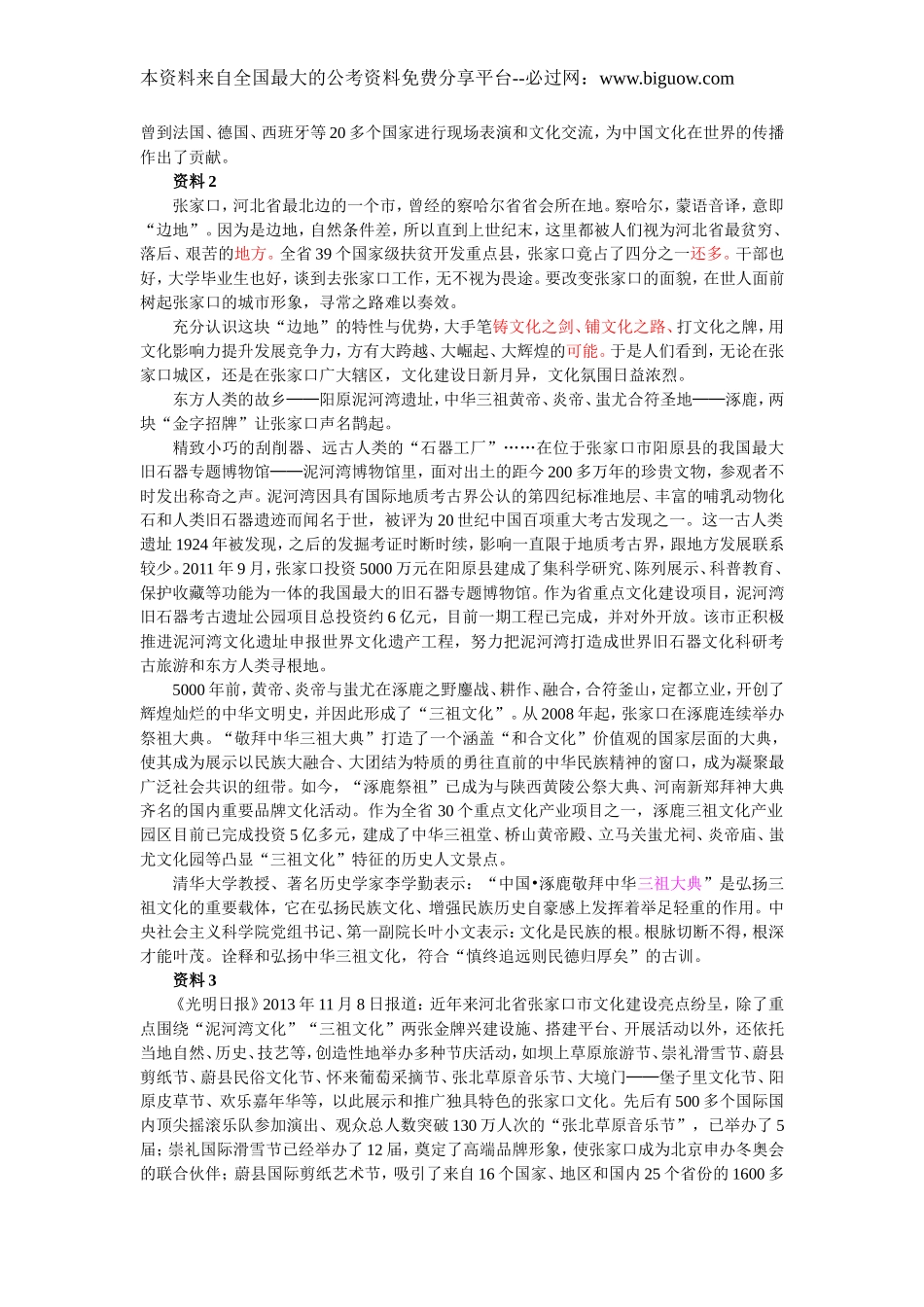 2014年河北省公务员考试申论真题及参考答案及解析.doc_第2页