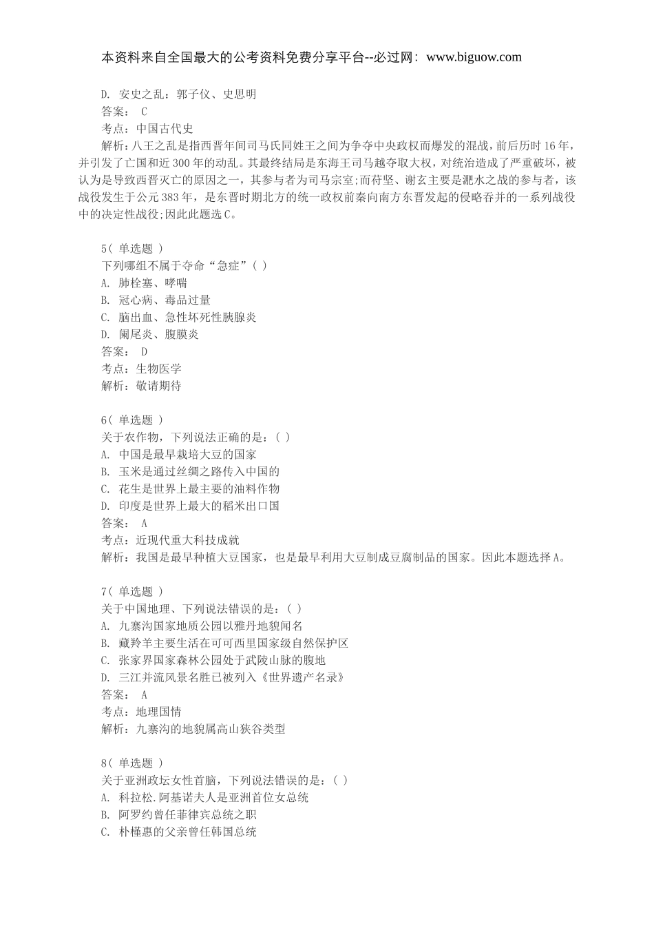 2014年广西公务员考试《行测》真题及答案.doc_第2页