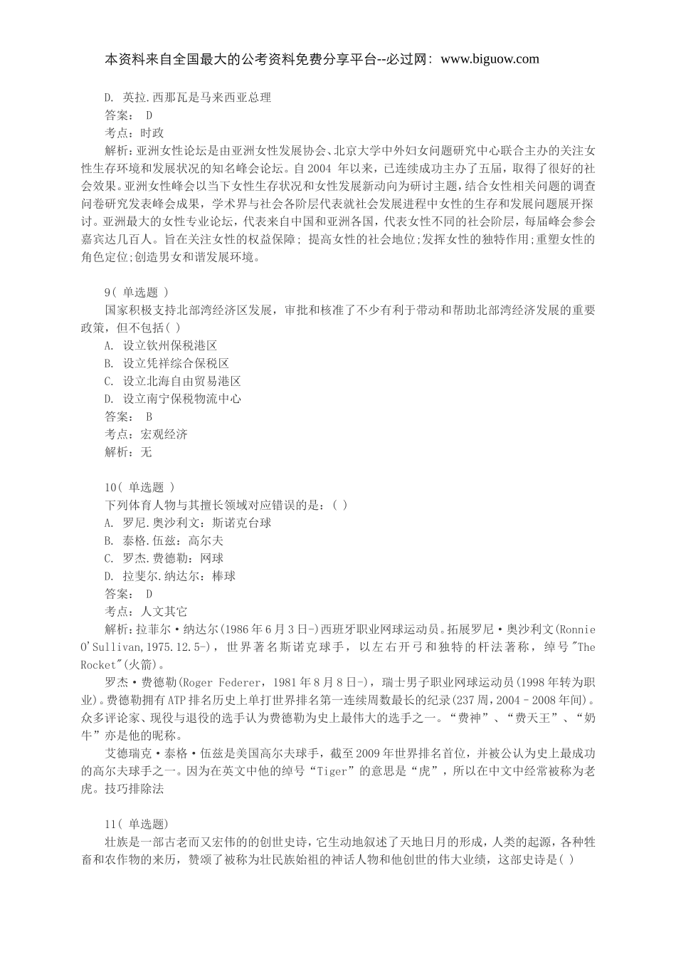 2014年广西公务员考试《行测》真题及答案.doc_第3页