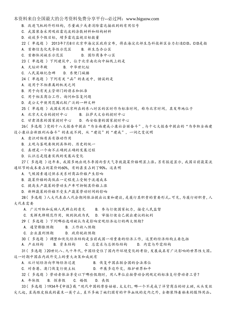 2014年北京公务员考试《行测》真题及解析.doc_第3页