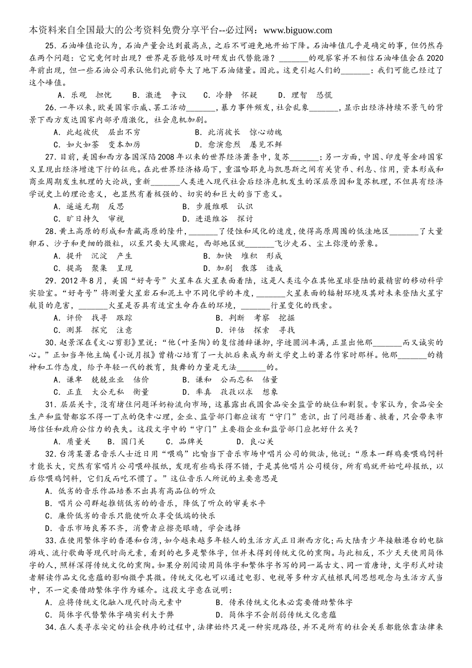 2014年甘肃公务员考试《行政职业能力测验》真题及解析　　.doc_第3页