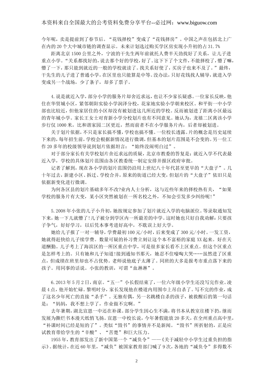 2014吉林乙级申论及参考答案.doc_第2页