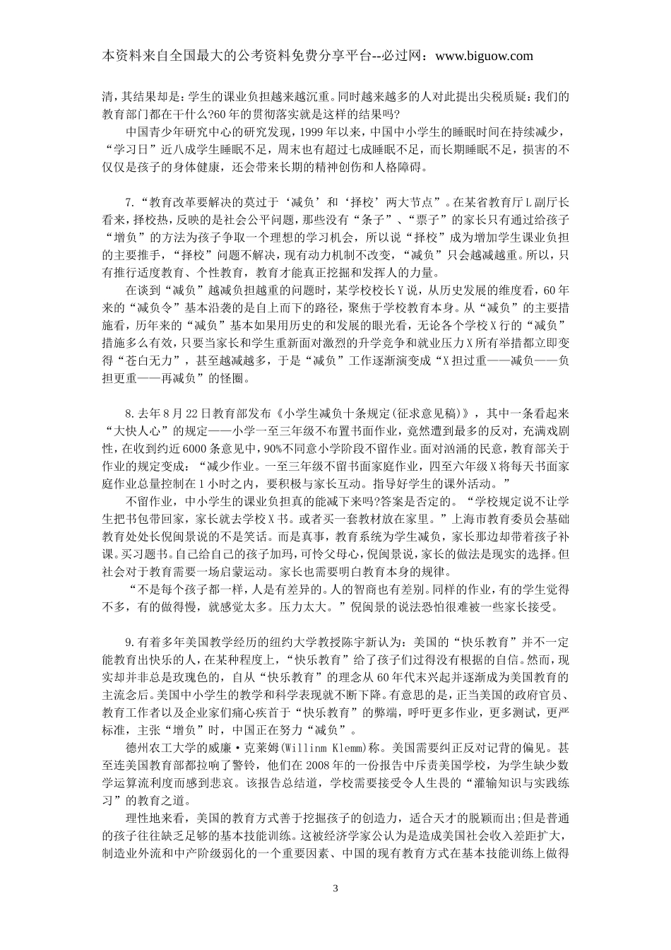 2014吉林乙级申论及参考答案.doc_第3页