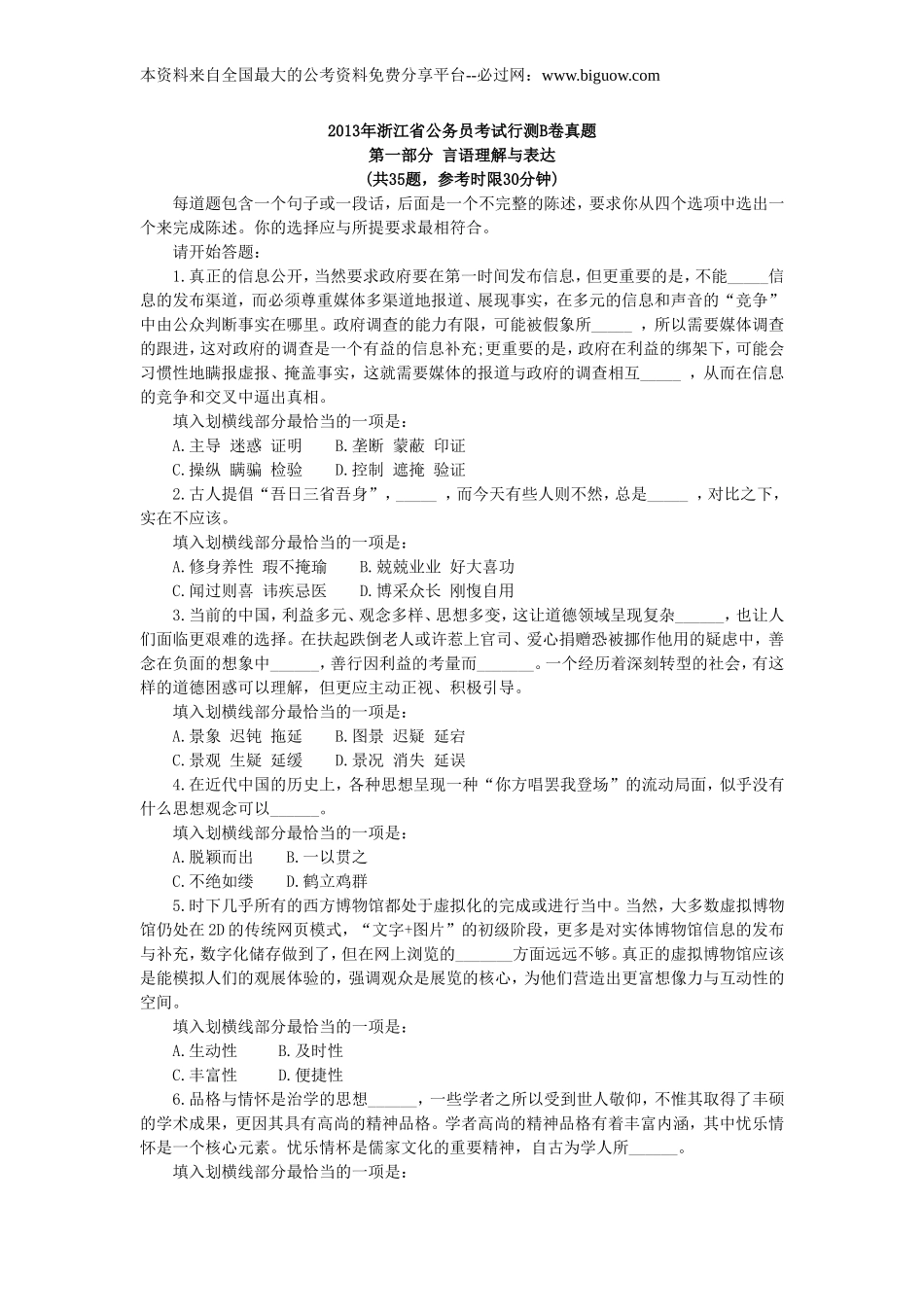 2013年浙江省公务员行测B卷真题及答案　.doc_第1页