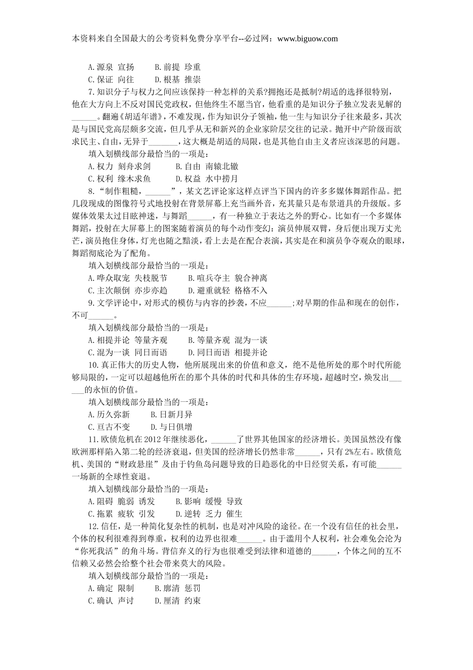 2013年浙江省公务员行测B卷真题及答案　.doc_第2页