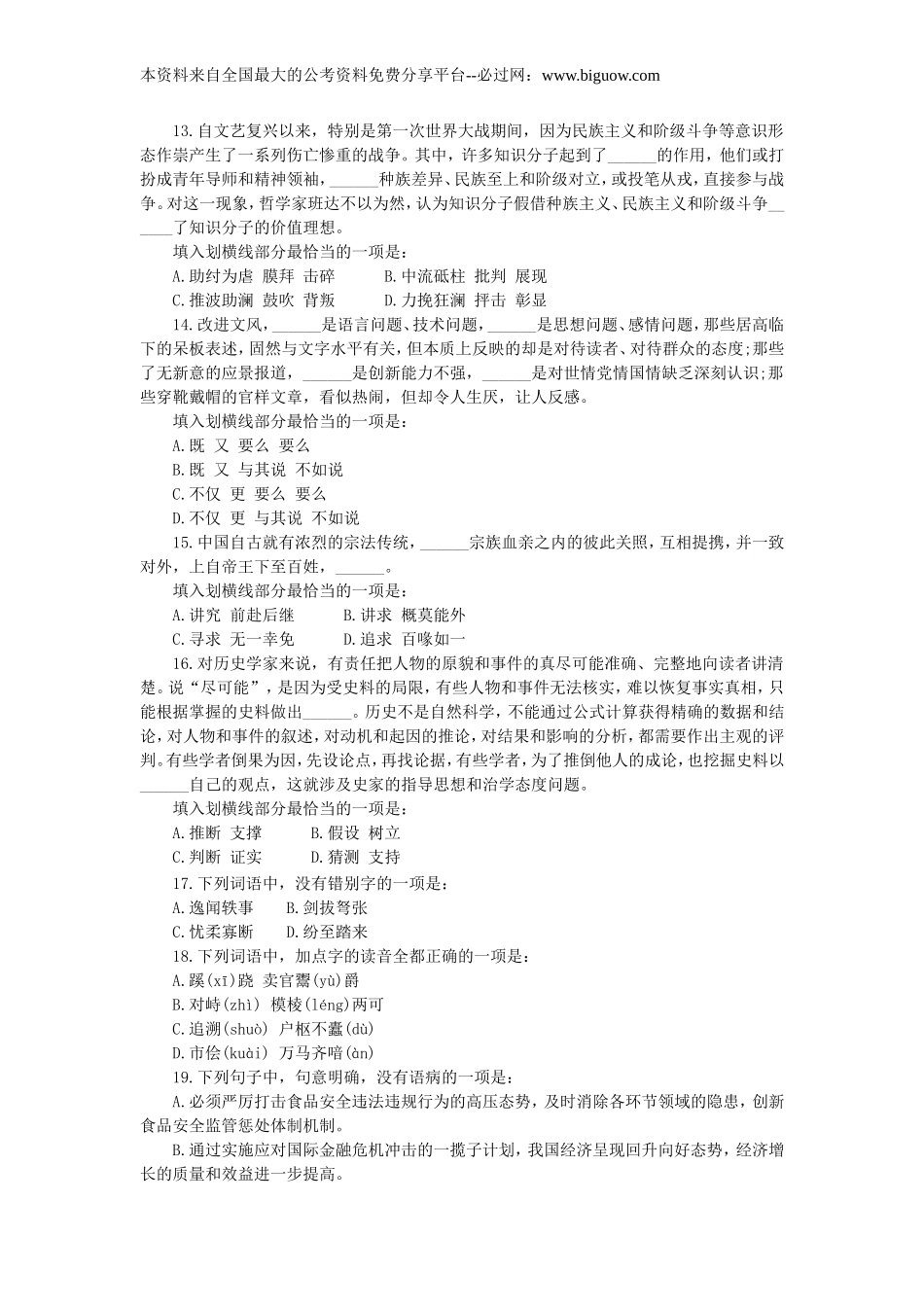 2013年浙江省公务员行测B卷真题及答案　.doc_第3页