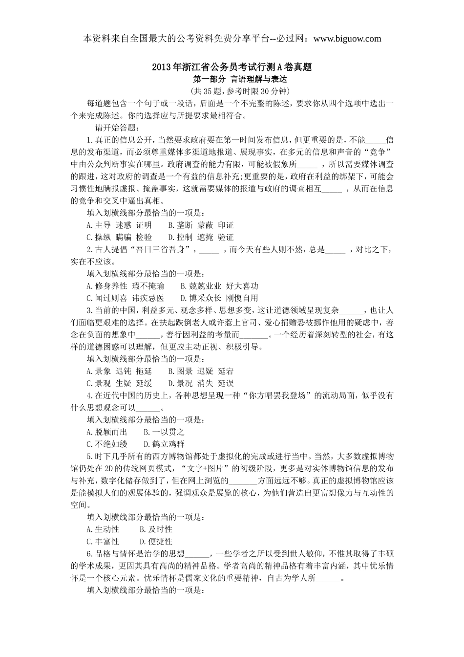 2013年浙江省公务员行测A卷真题及答案　.doc_第1页