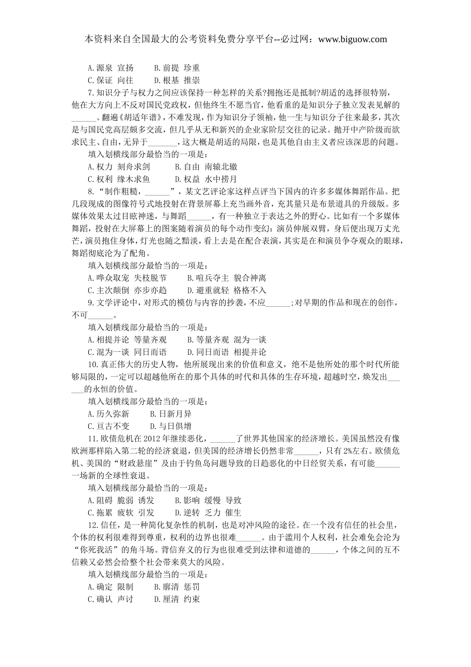 2013年浙江省公务员行测A卷真题及答案　.doc_第2页