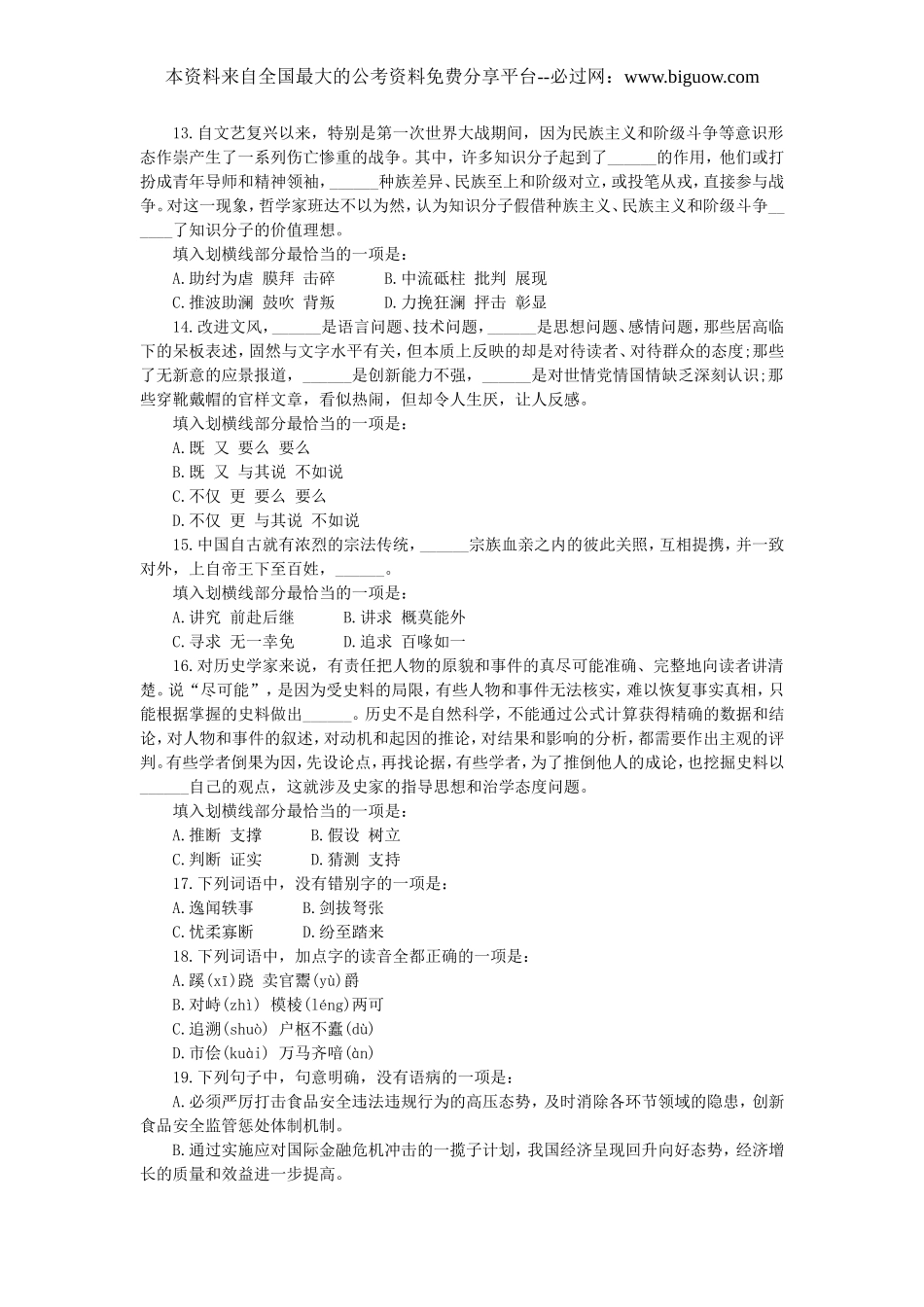 2013年浙江省公务员行测A卷真题及答案　.doc_第3页