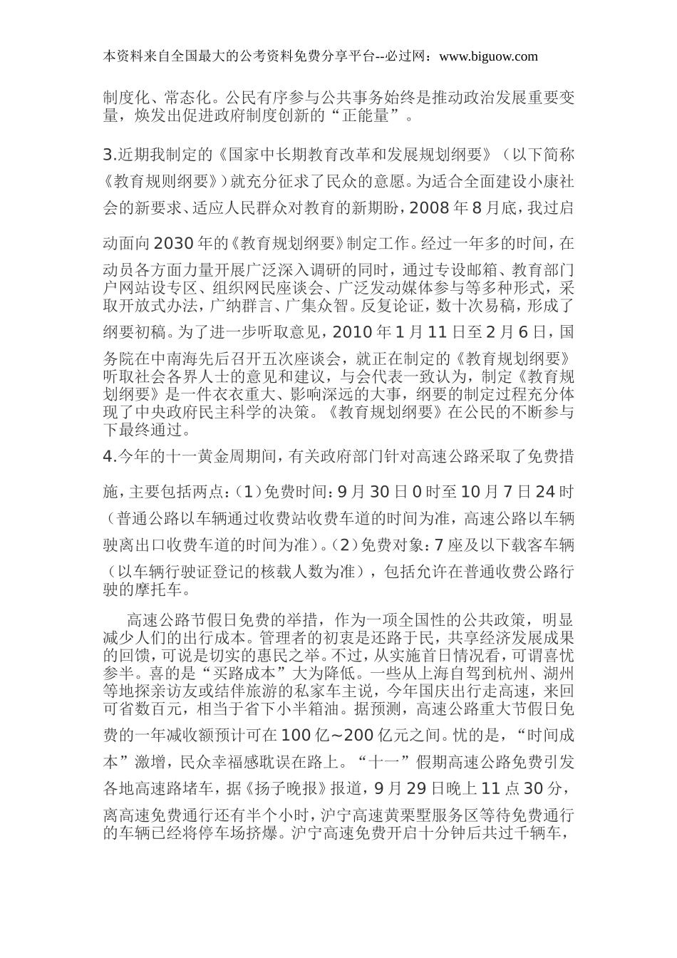 2013年上海市公务员考试《申论》(B卷)真题.doc_第2页