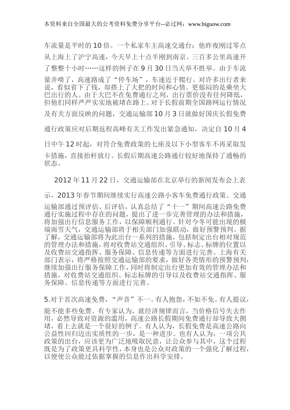 2013年上海市公务员考试《申论》(B卷)真题.doc_第3页