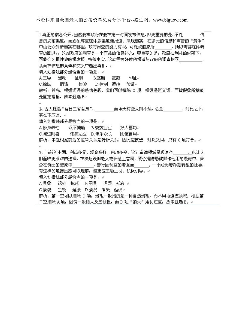 2013年浙江省行政能力测试真题（华图B卷）【完整+答案+解析】.doc_第1页