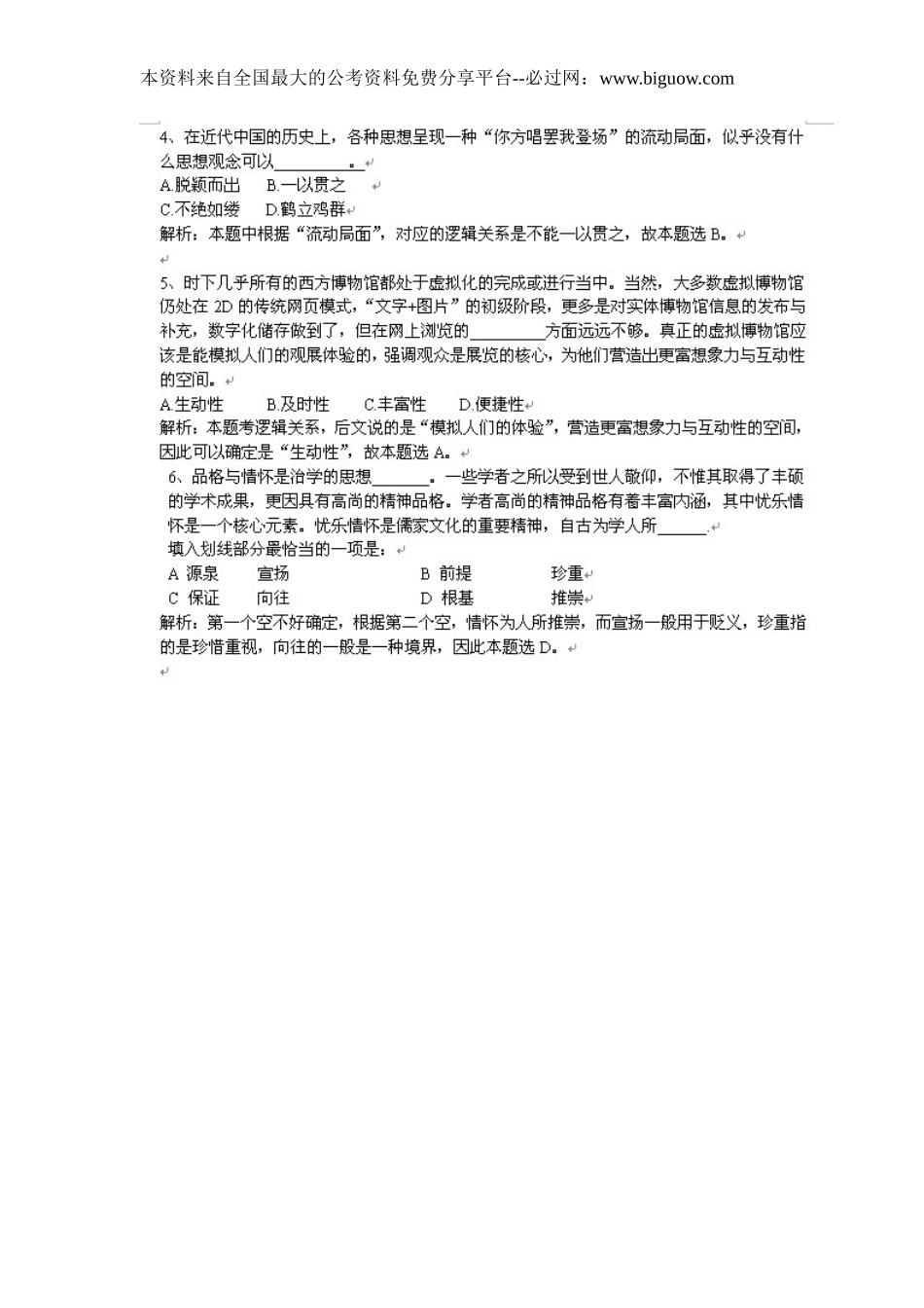 2013年浙江省行政能力测试真题（华图B卷）【完整+答案+解析】.doc_第2页