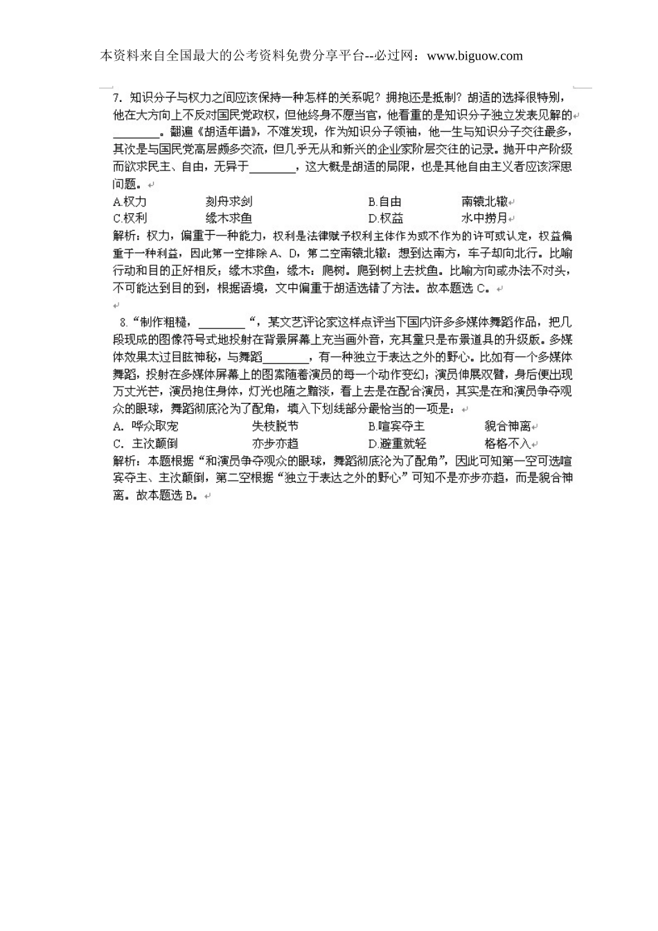 2013年浙江省行政能力测试真题（华图B卷）【完整+答案+解析】.doc_第3页