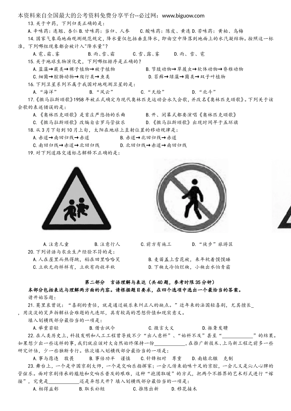 2013年中央、国家机关公务员录用考试行政职业能力测试真题及答案解析【完整+答案+解析】.doc_第2页