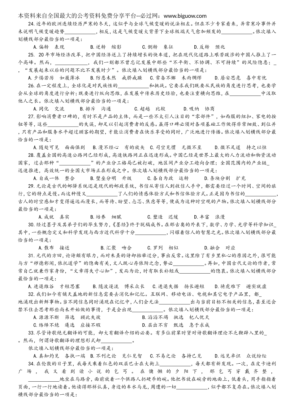 2013年中央、国家机关公务员录用考试行政职业能力测试真题及答案解析【完整+答案+解析】.doc_第3页
