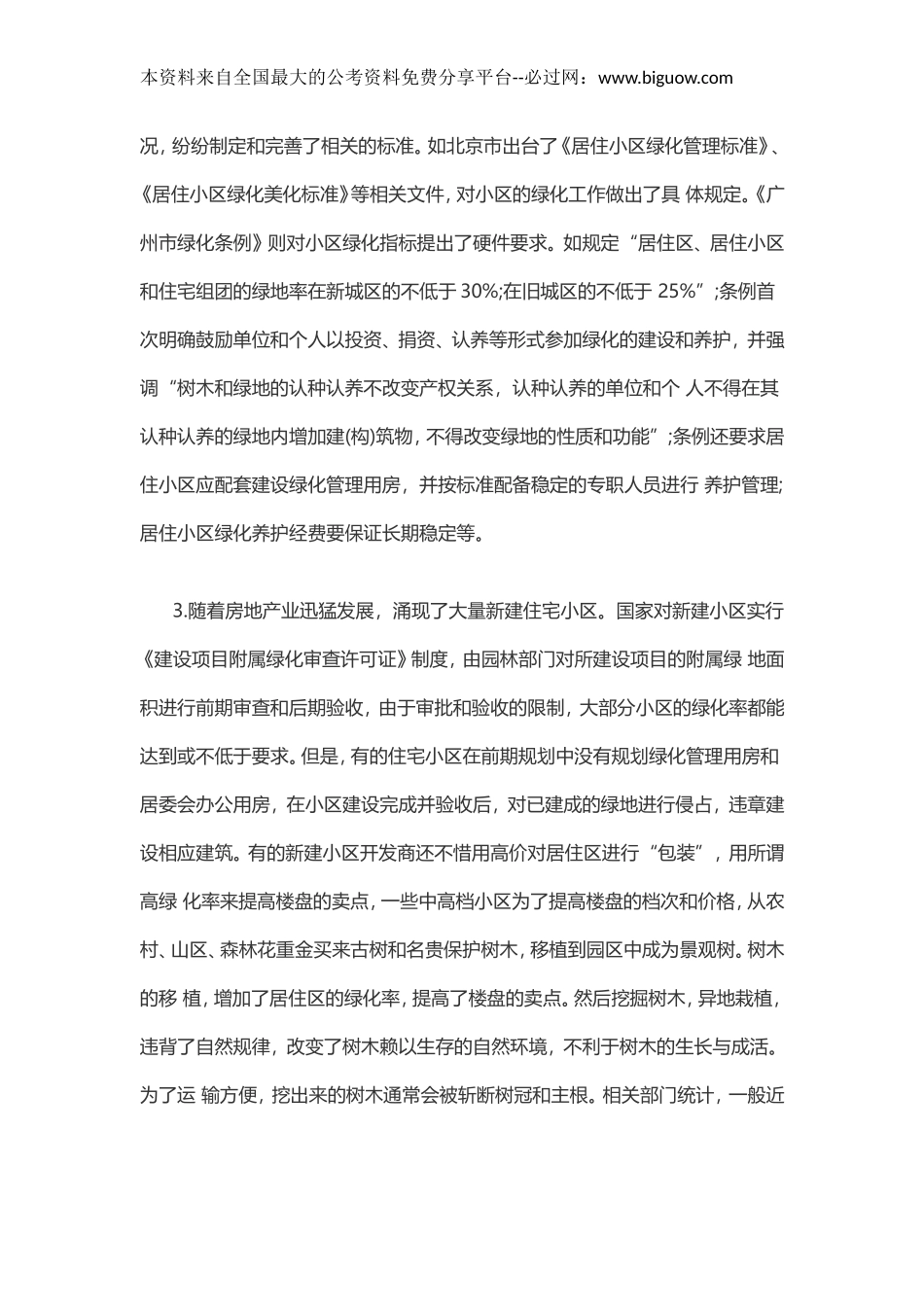 2013年青海公务员考试申论试卷真题.doc_第2页