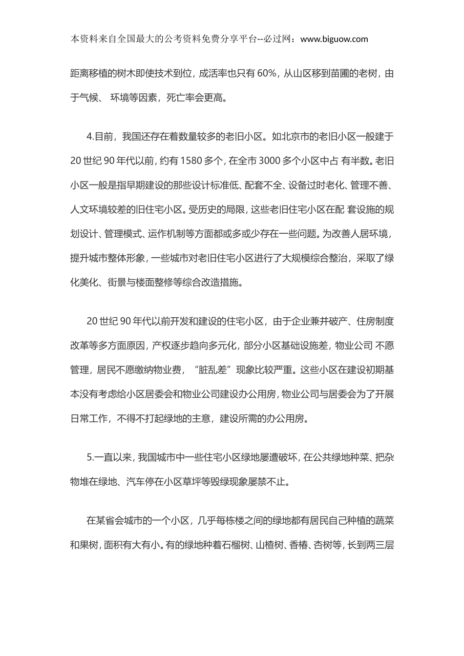 2013年青海公务员考试申论试卷真题.doc_第3页