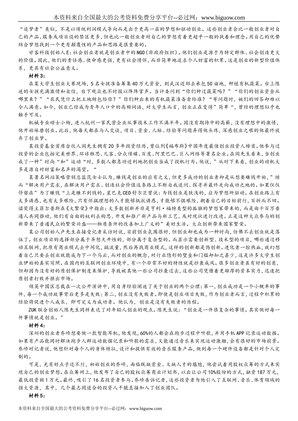 2016年甘肃公务员考试申论真题及参考答案.doc_第2页