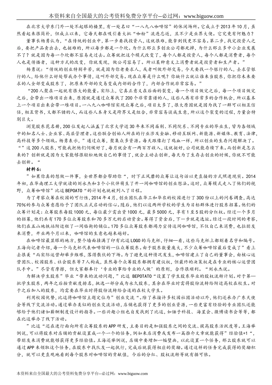 2016年甘肃公务员考试申论真题及参考答案.doc_第3页