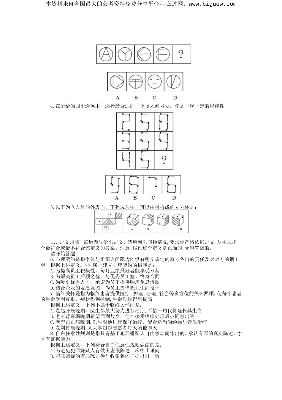 2013年江西省公务员录用考试《行政职业能力测验》试卷及解析.doc_第2页