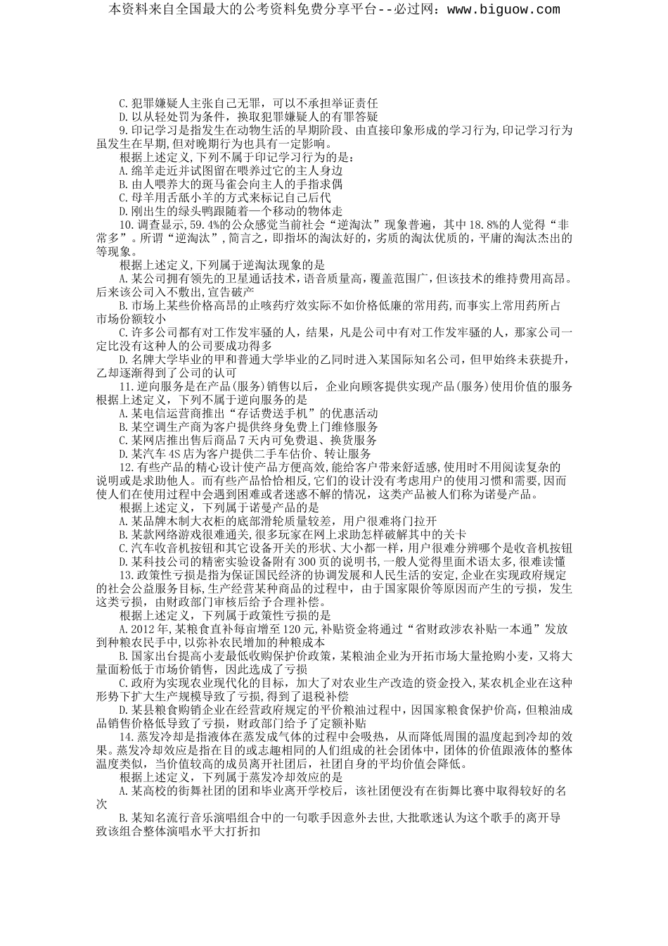 2013年江西省公务员录用考试《行政职业能力测验》试卷及解析.doc_第3页