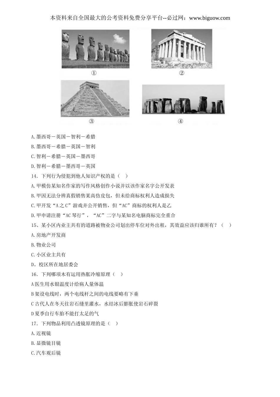 2013年贵州省公务员录用考试《行政职业能力测验》试卷及解析.doc_第3页