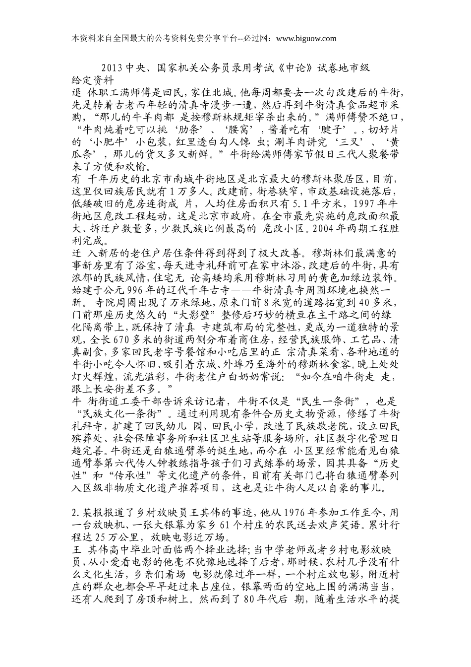 2013年国考(市地级以下)申论真题及参考答案.doc_第1页