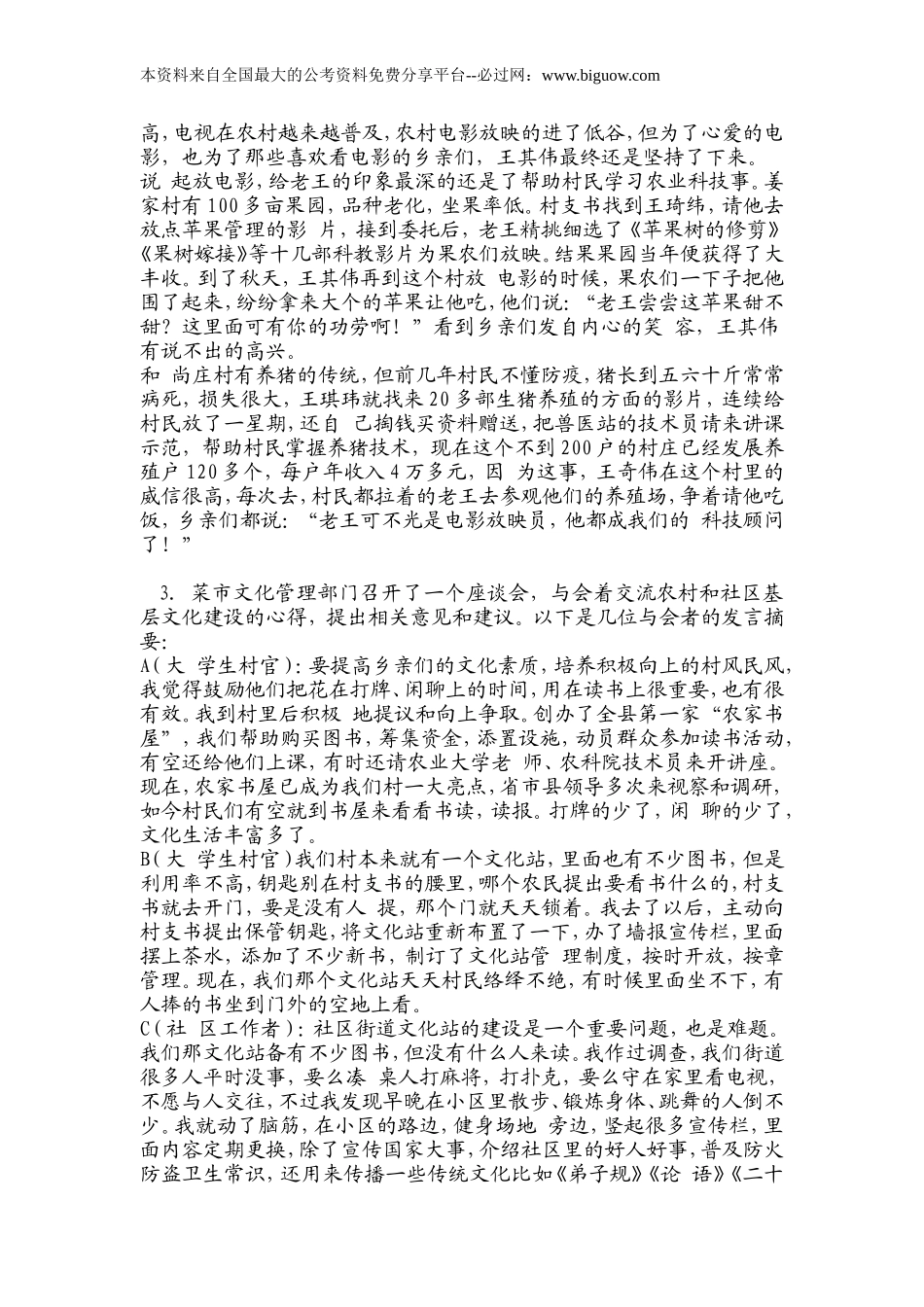 2013年国考(市地级以下)申论真题及参考答案.doc_第2页