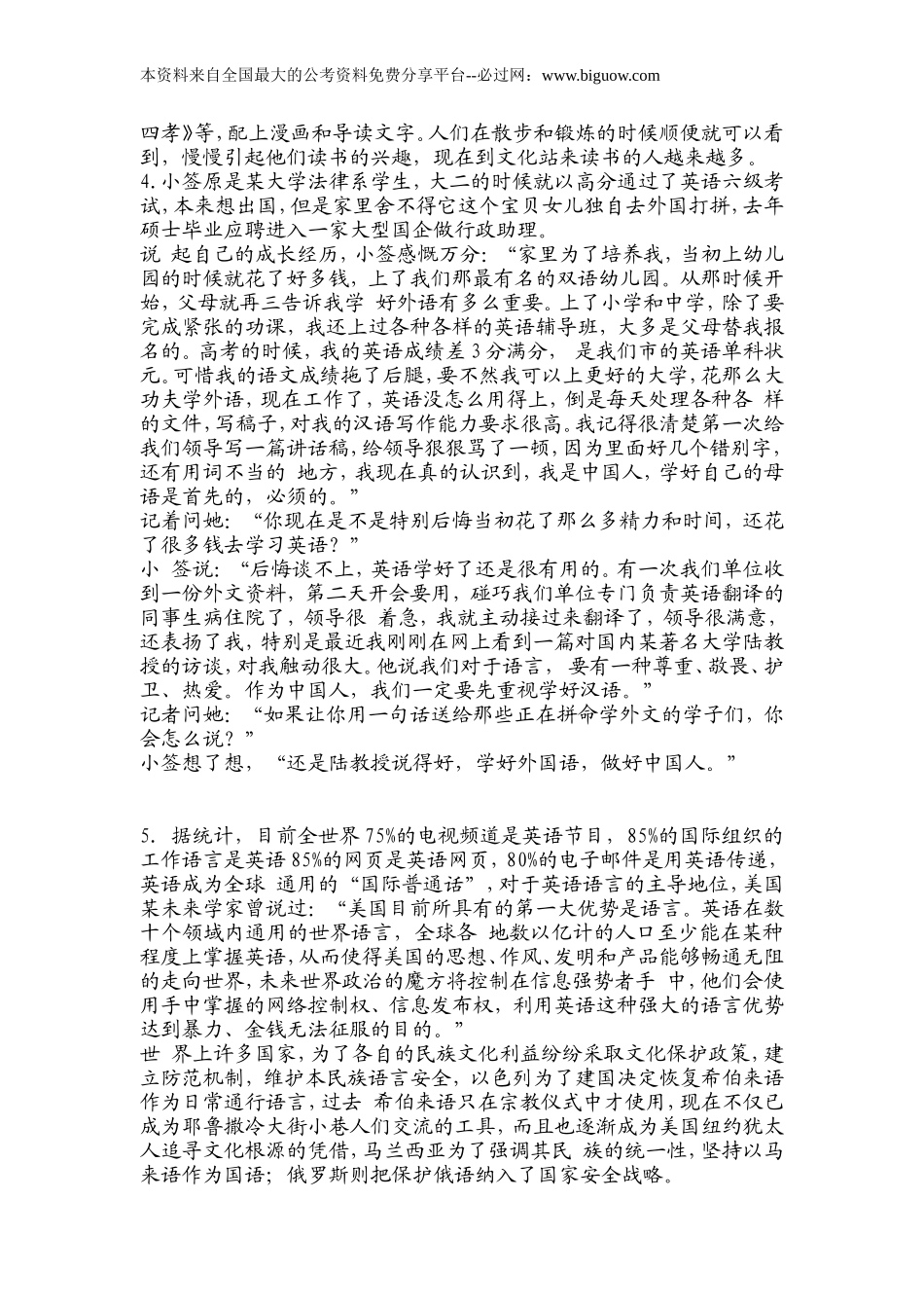 2013年国考(市地级以下)申论真题及参考答案.doc_第3页