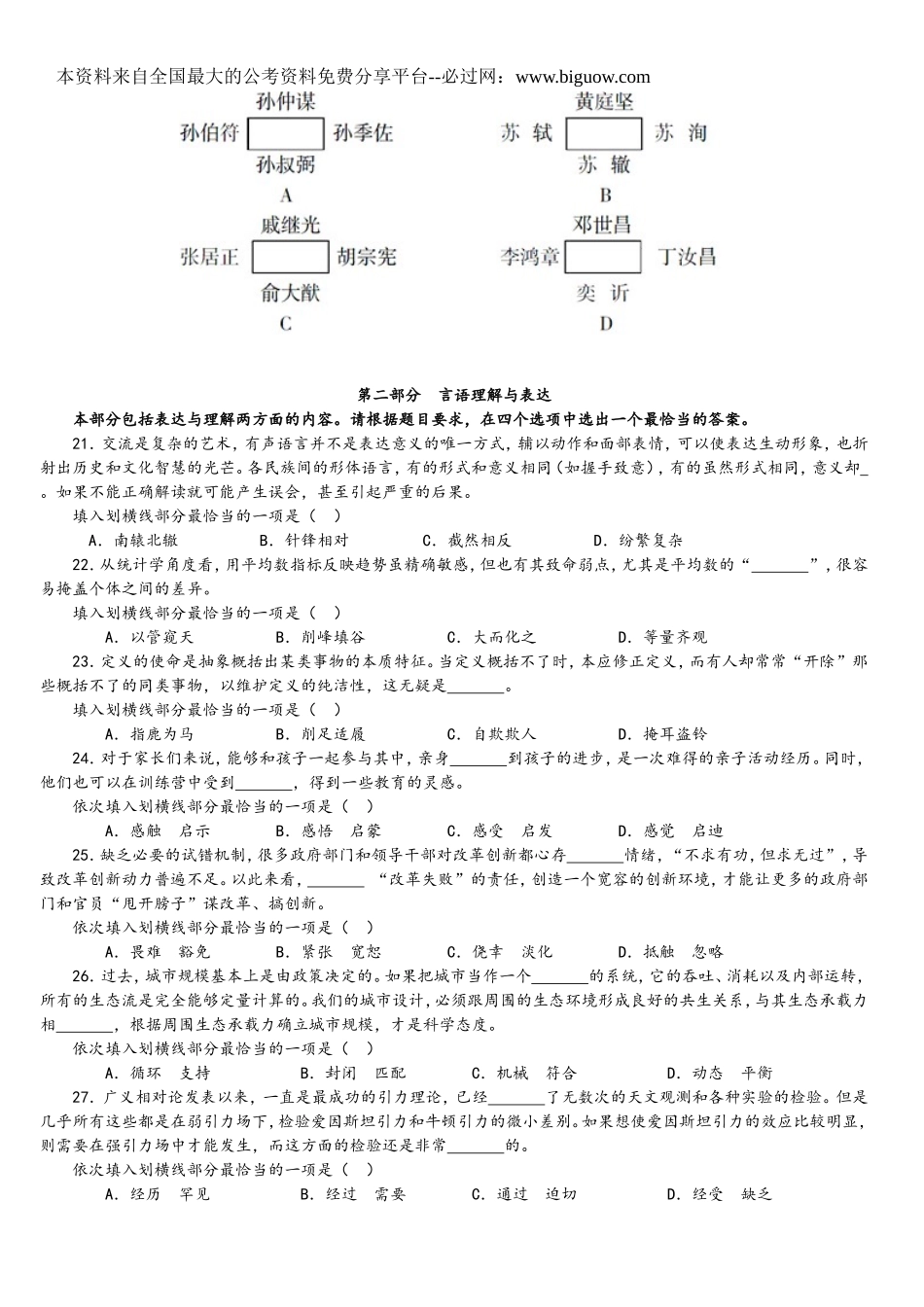 2015年中央、国家机关公务员录用考试行政职业能力测试真题及答案解析地市级【完整+答案+解析】.doc_第3页
