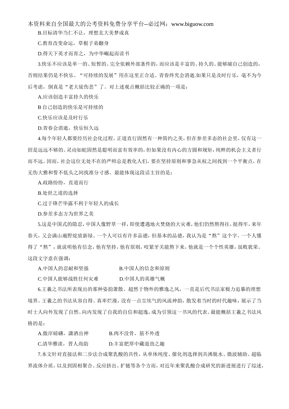 2013年河北省公务员录用考试《行政职业能力测验》试卷及参考解析.doc_第2页