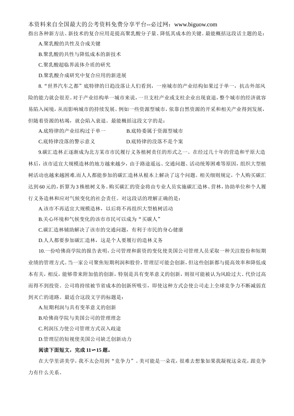 2013年河北省公务员录用考试《行政职业能力测验》试卷及参考解析.doc_第3页