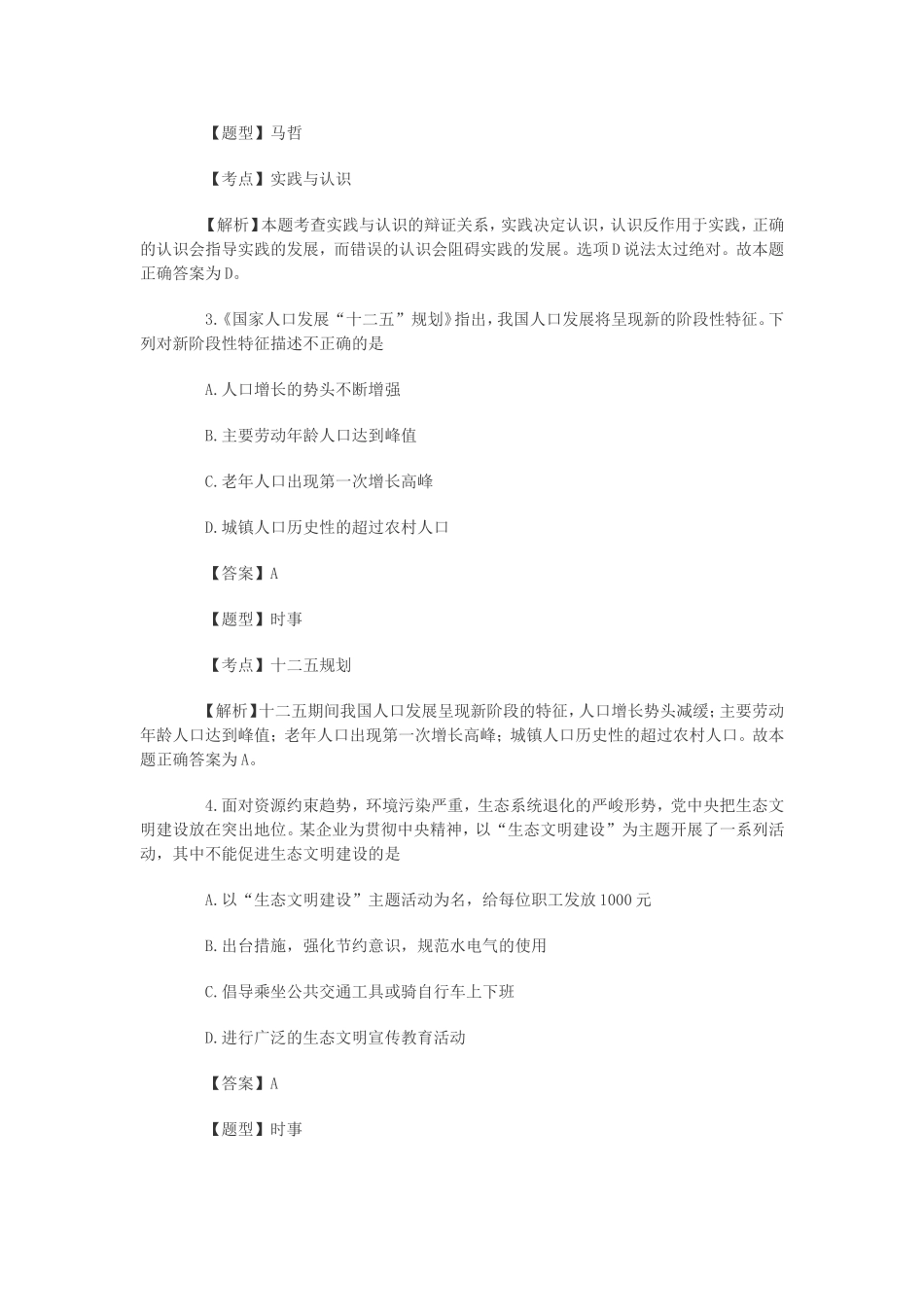 2012下半年江苏事业单位考试《综合知识与专业素质》（财会类）真题及解析.doc_第2页
