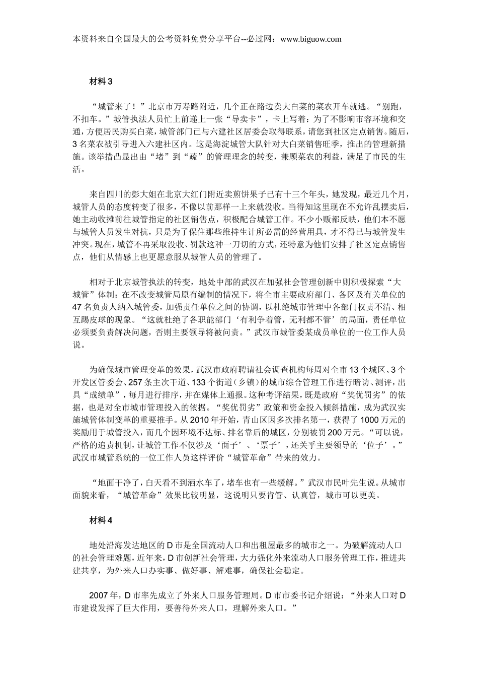 2013广东申论真题（三）及答案.doc_第2页