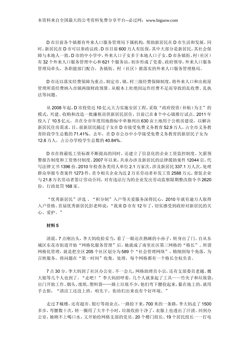 2013广东申论真题（三）及答案.doc_第3页